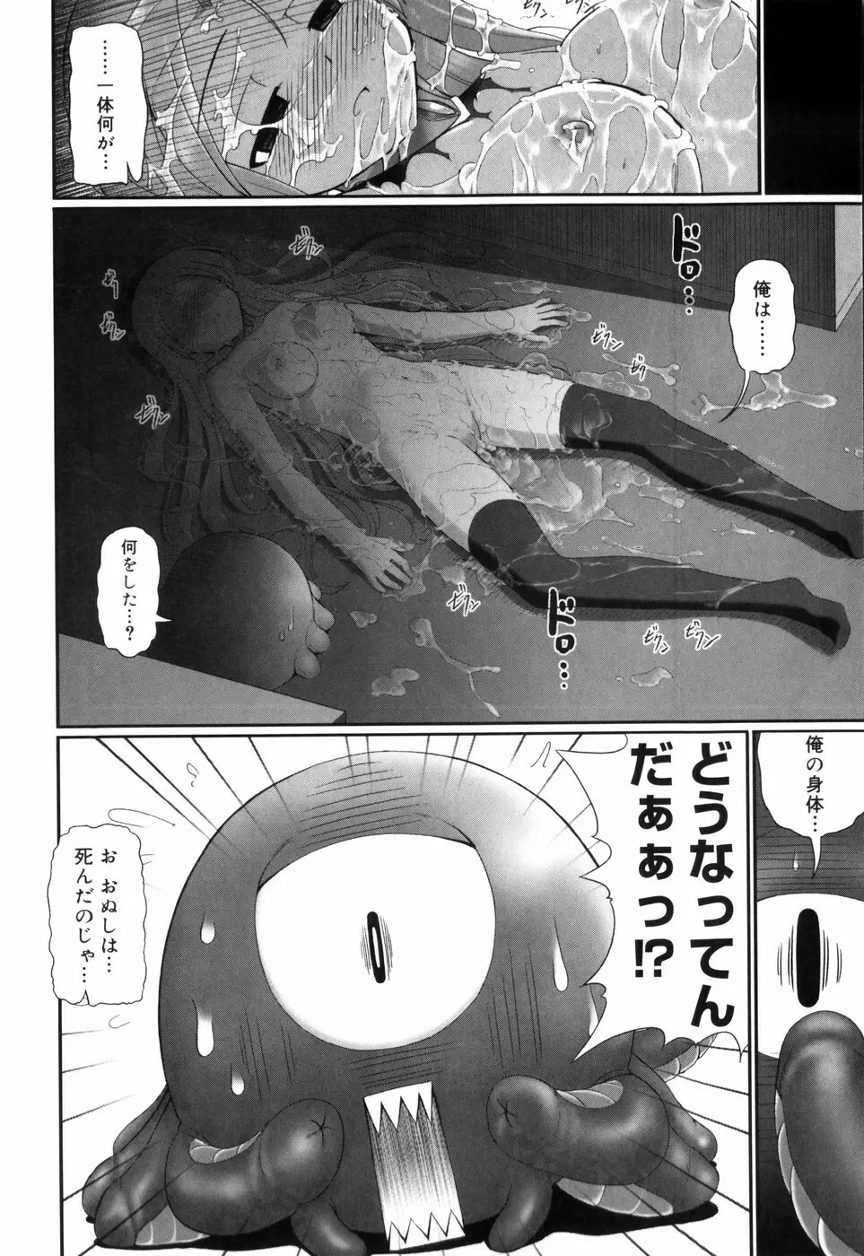 テンタクル・ラバーズ Page.33