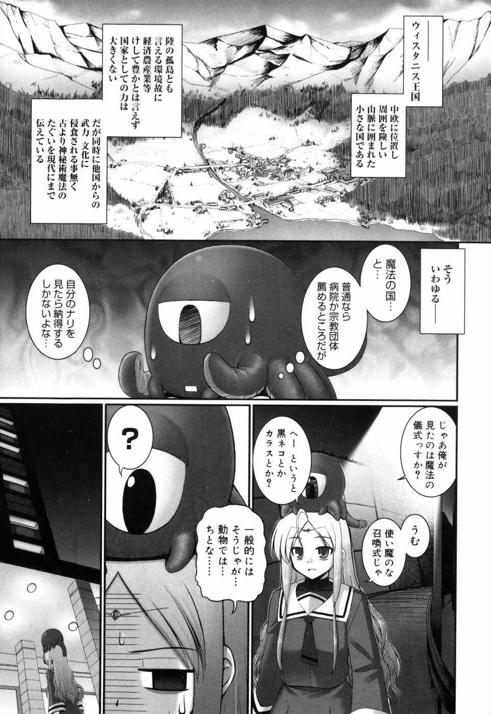 テンタクル・ラバーズ Page.36