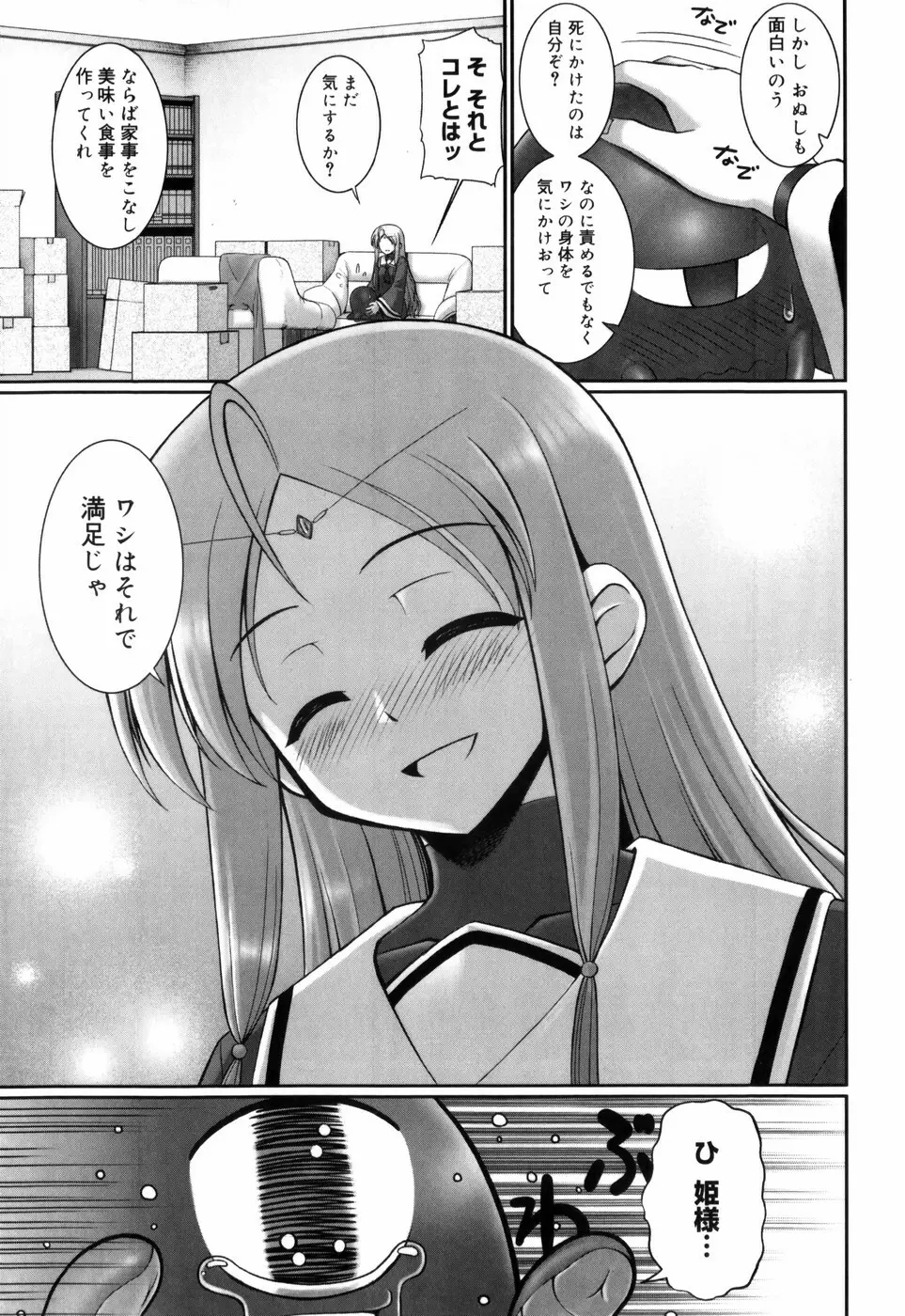 テンタクル・ラバーズ Page.42