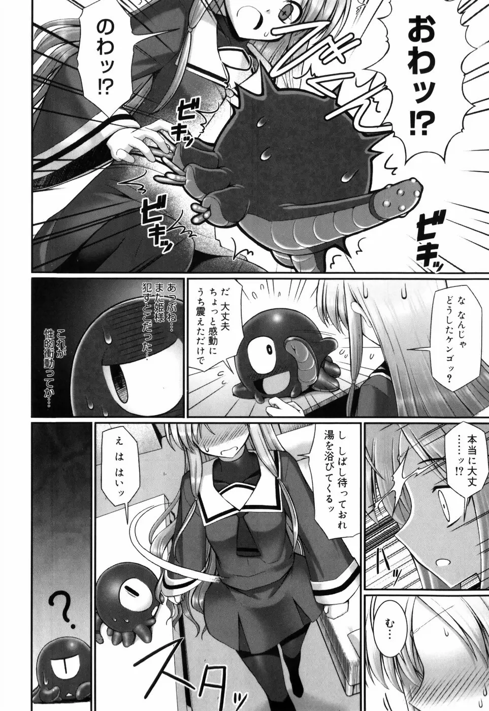 テンタクル・ラバーズ Page.43