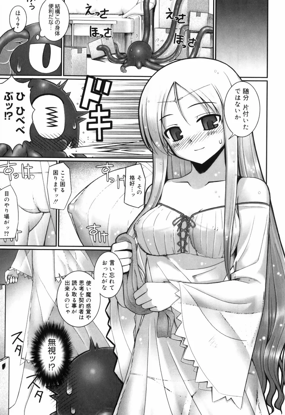 テンタクル・ラバーズ Page.44