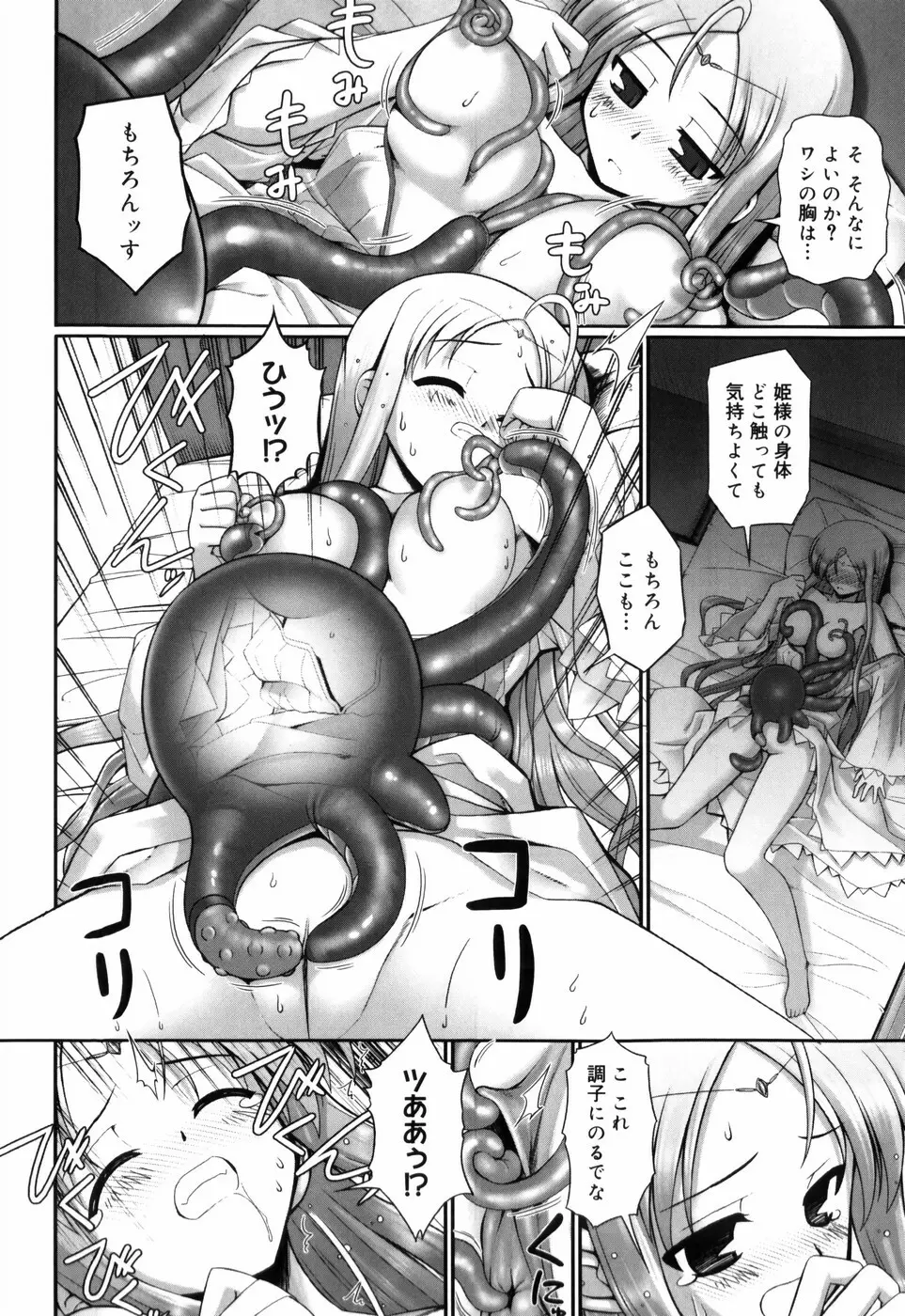 テンタクル・ラバーズ Page.47