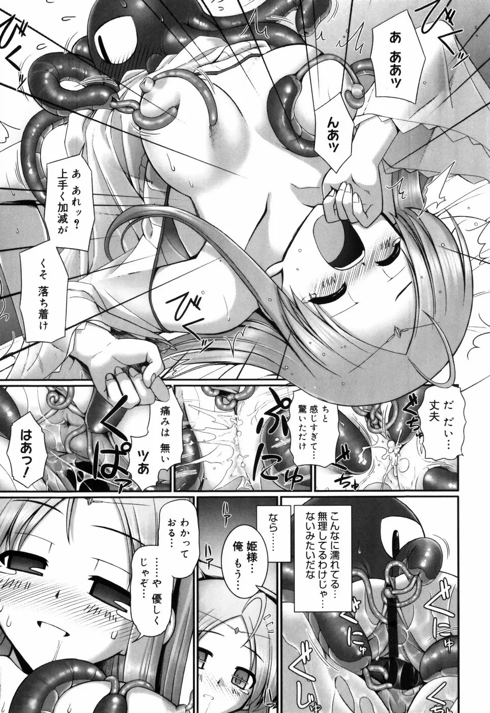 テンタクル・ラバーズ Page.48