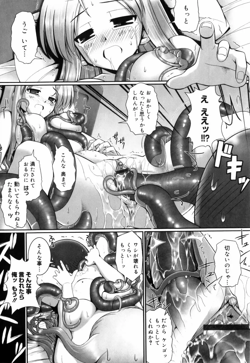 テンタクル・ラバーズ Page.52