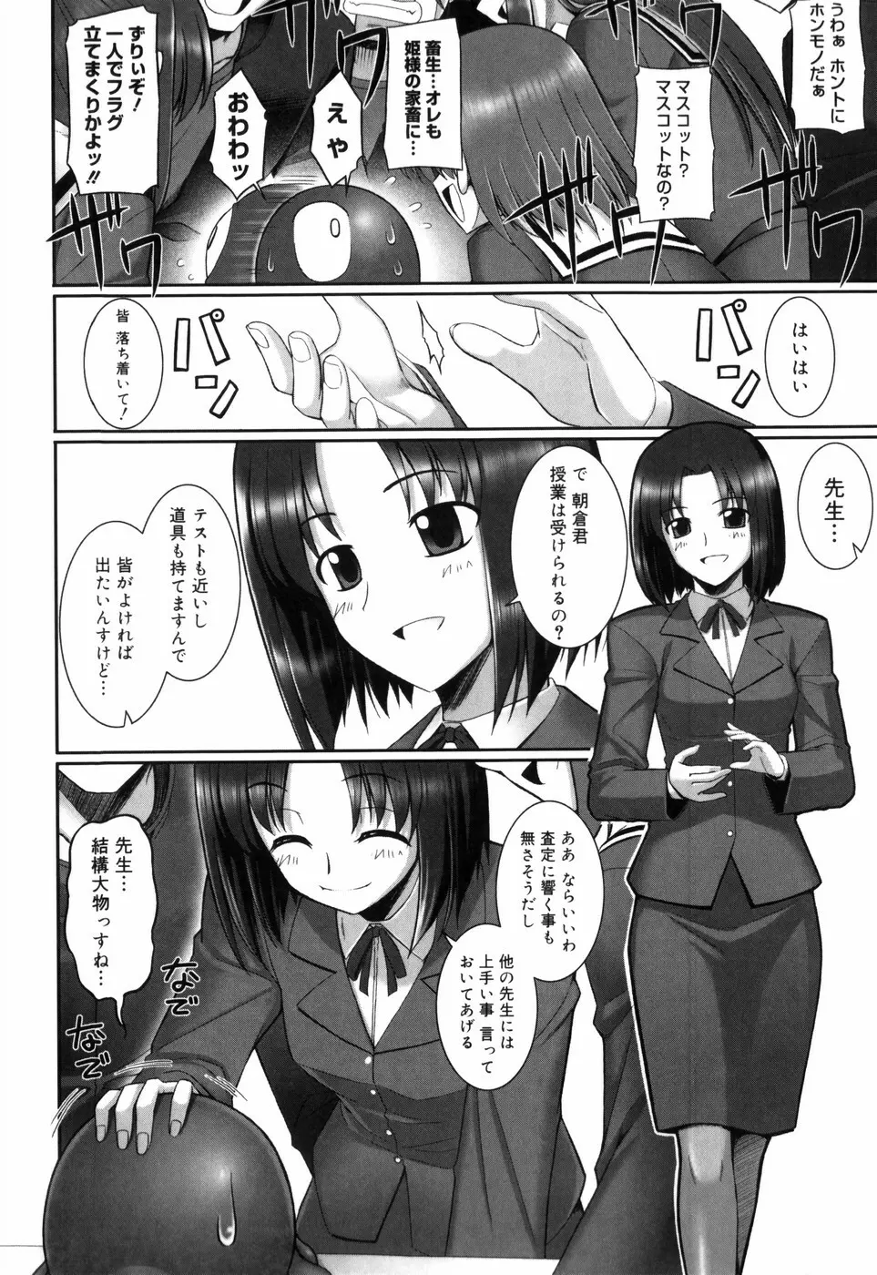 テンタクル・ラバーズ Page.61