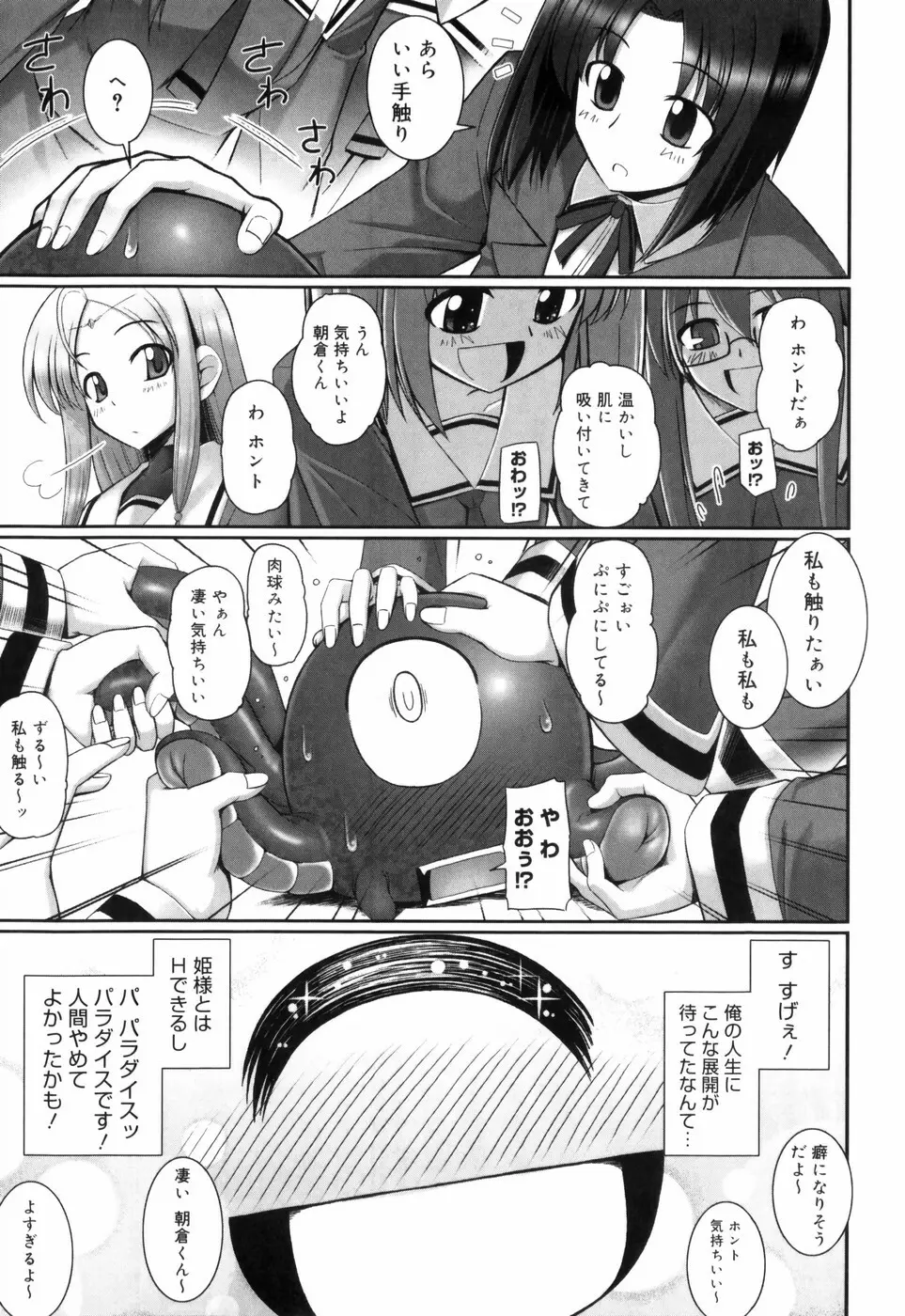 テンタクル・ラバーズ Page.62