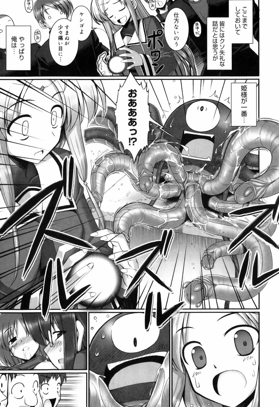 テンタクル・ラバーズ Page.66