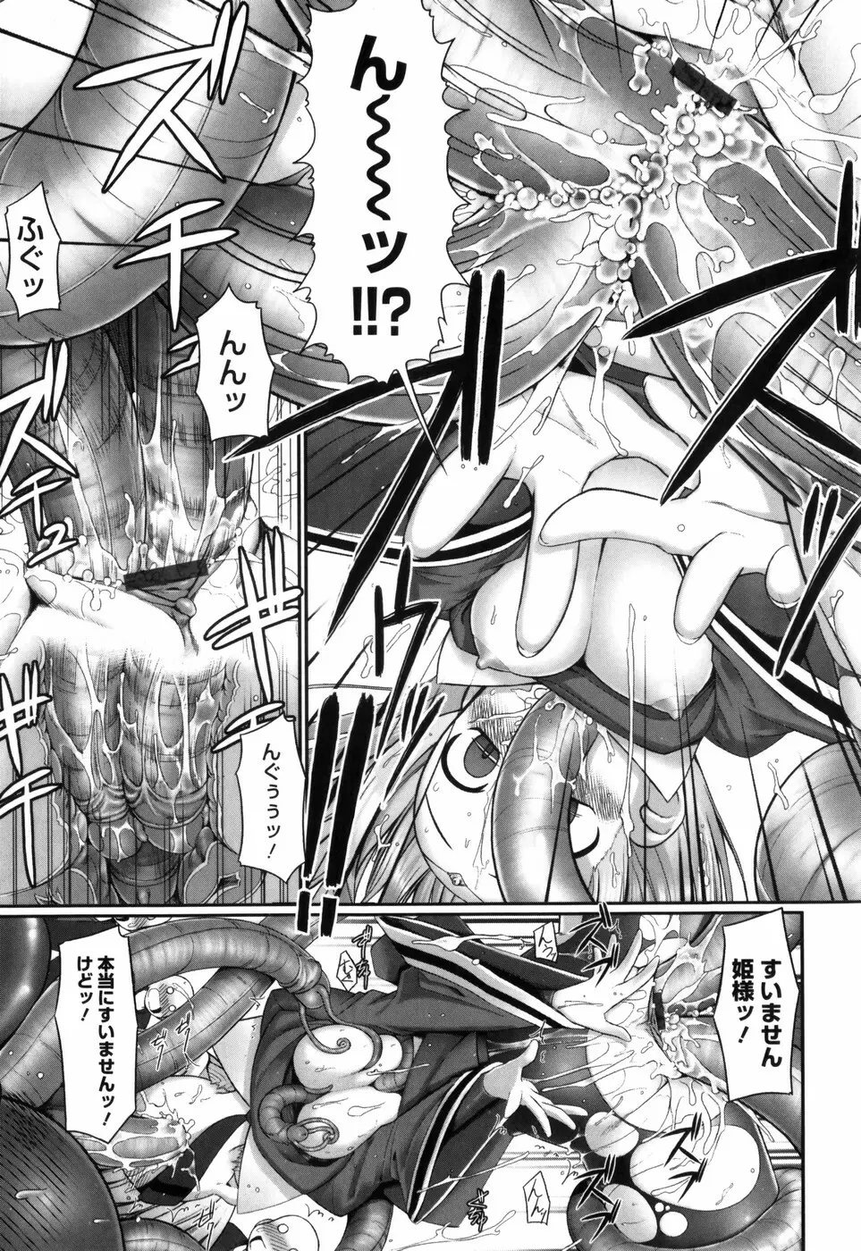 テンタクル・ラバーズ Page.68