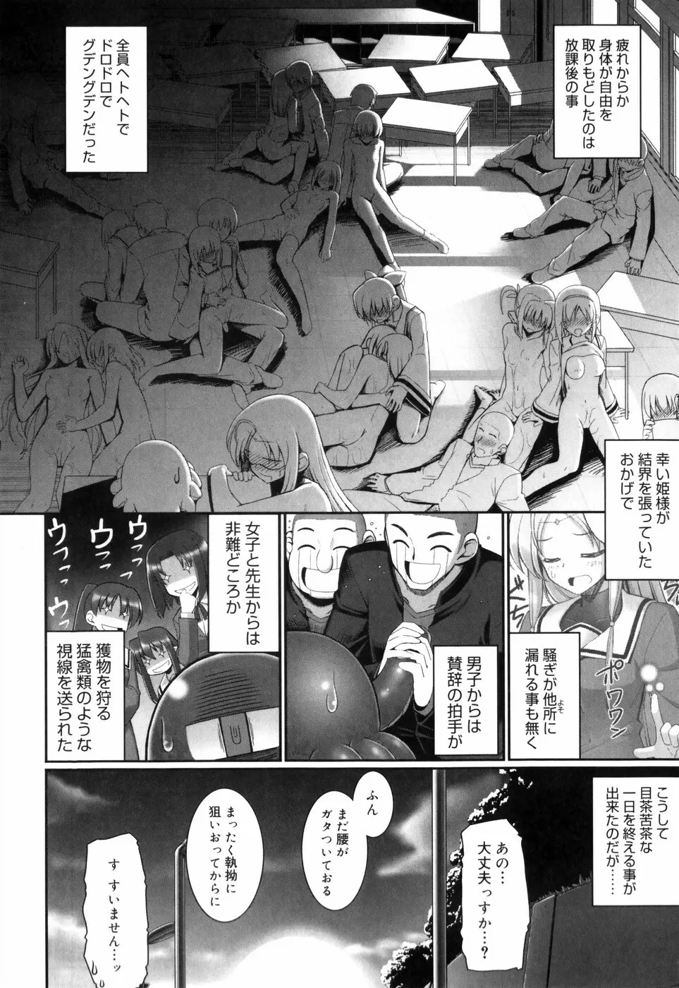 テンタクル・ラバーズ Page.78