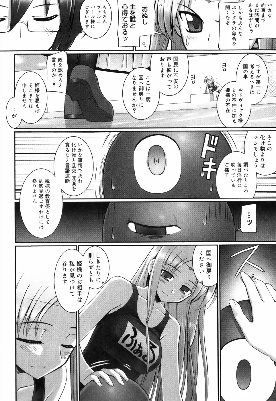 テンタクル・ラバーズ Page.88