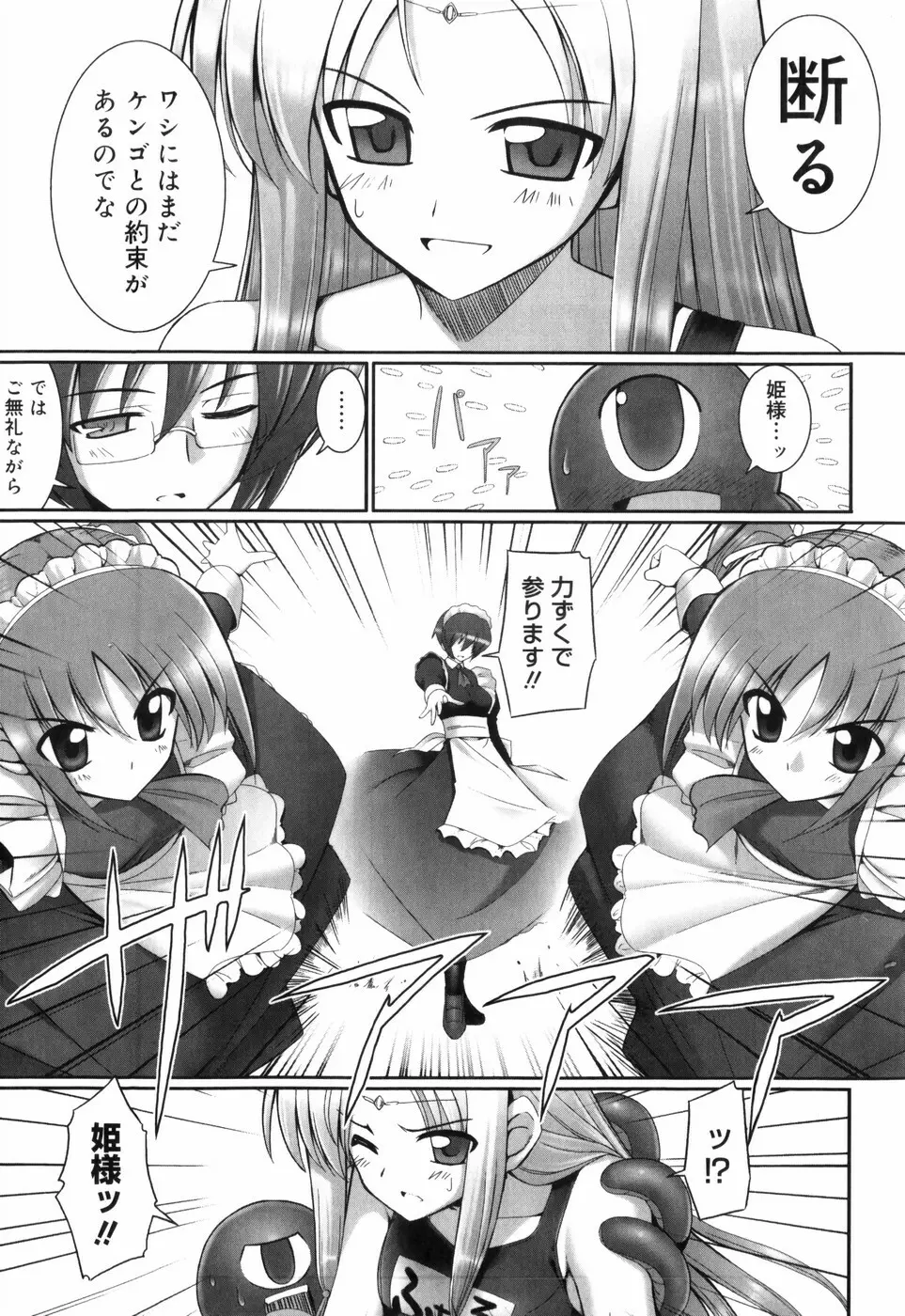 テンタクル・ラバーズ Page.89