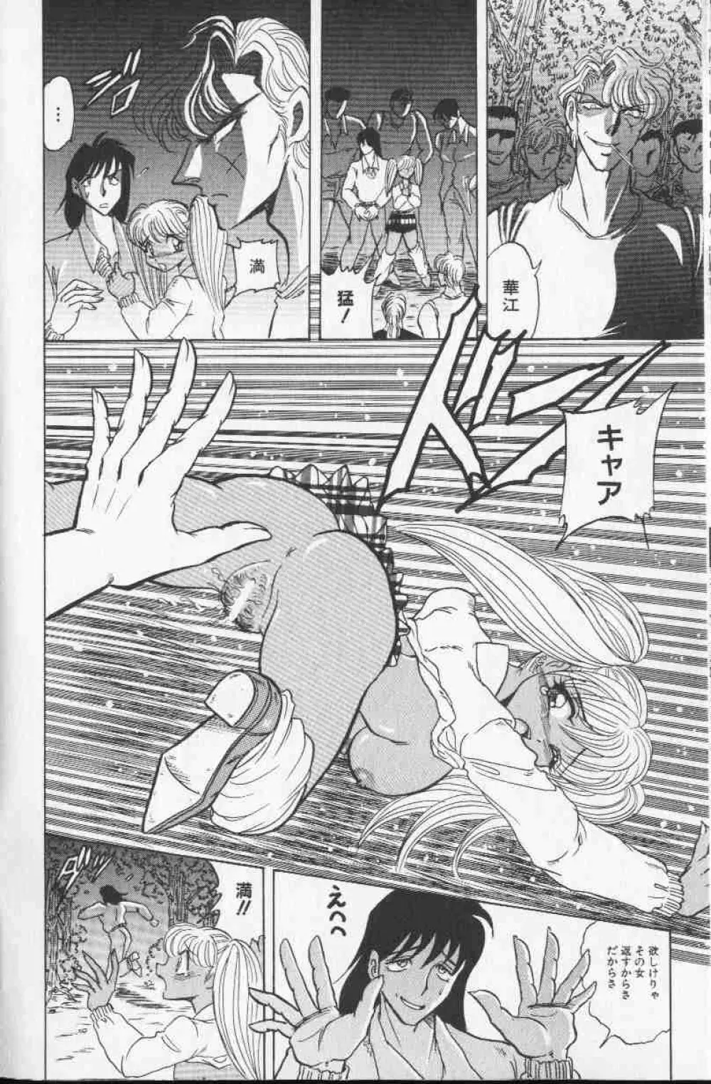コミック姫盗人 1999年10月号 Page.115