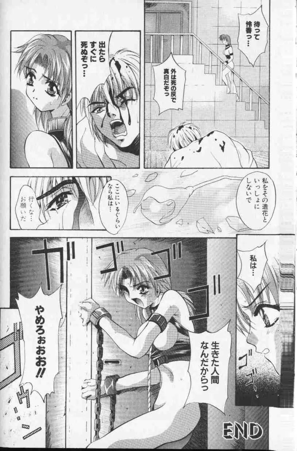 コミック姫盗人 1999年10月号 Page.141