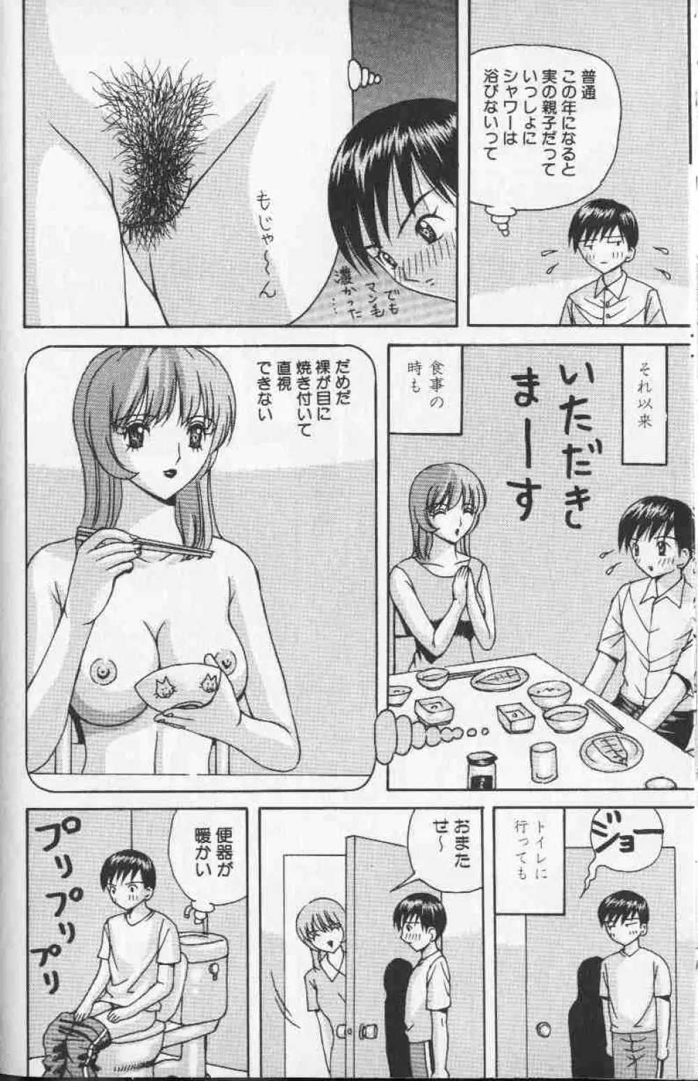 コミック姫盗人 1999年10月号 Page.145
