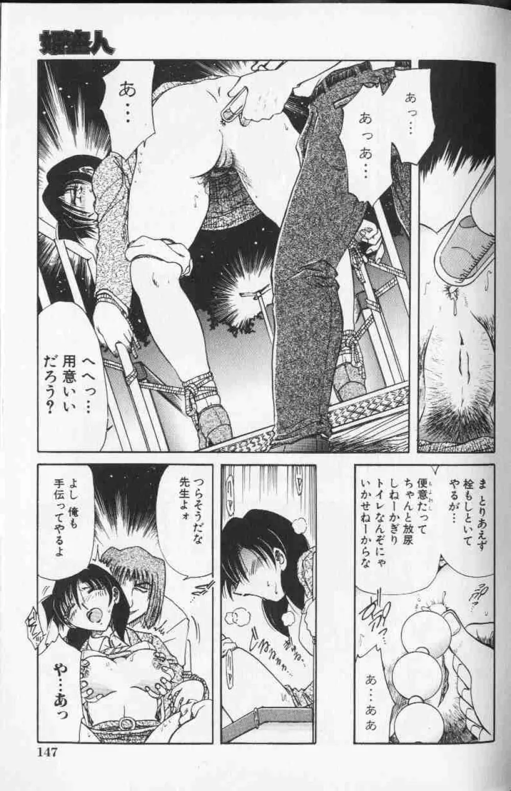 コミック姫盗人 1999年10月号 Page.162