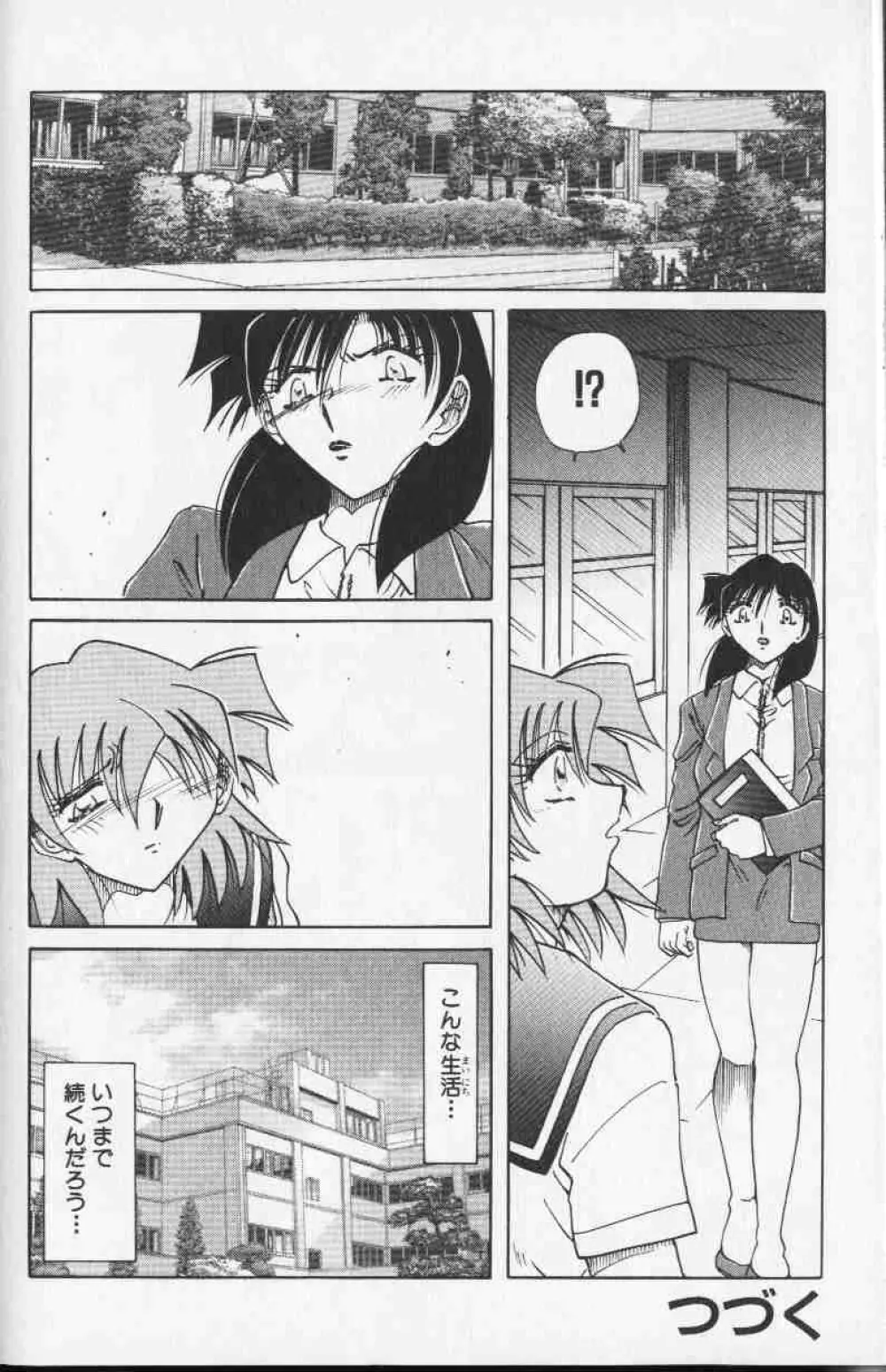 コミック姫盗人 1999年10月号 Page.173