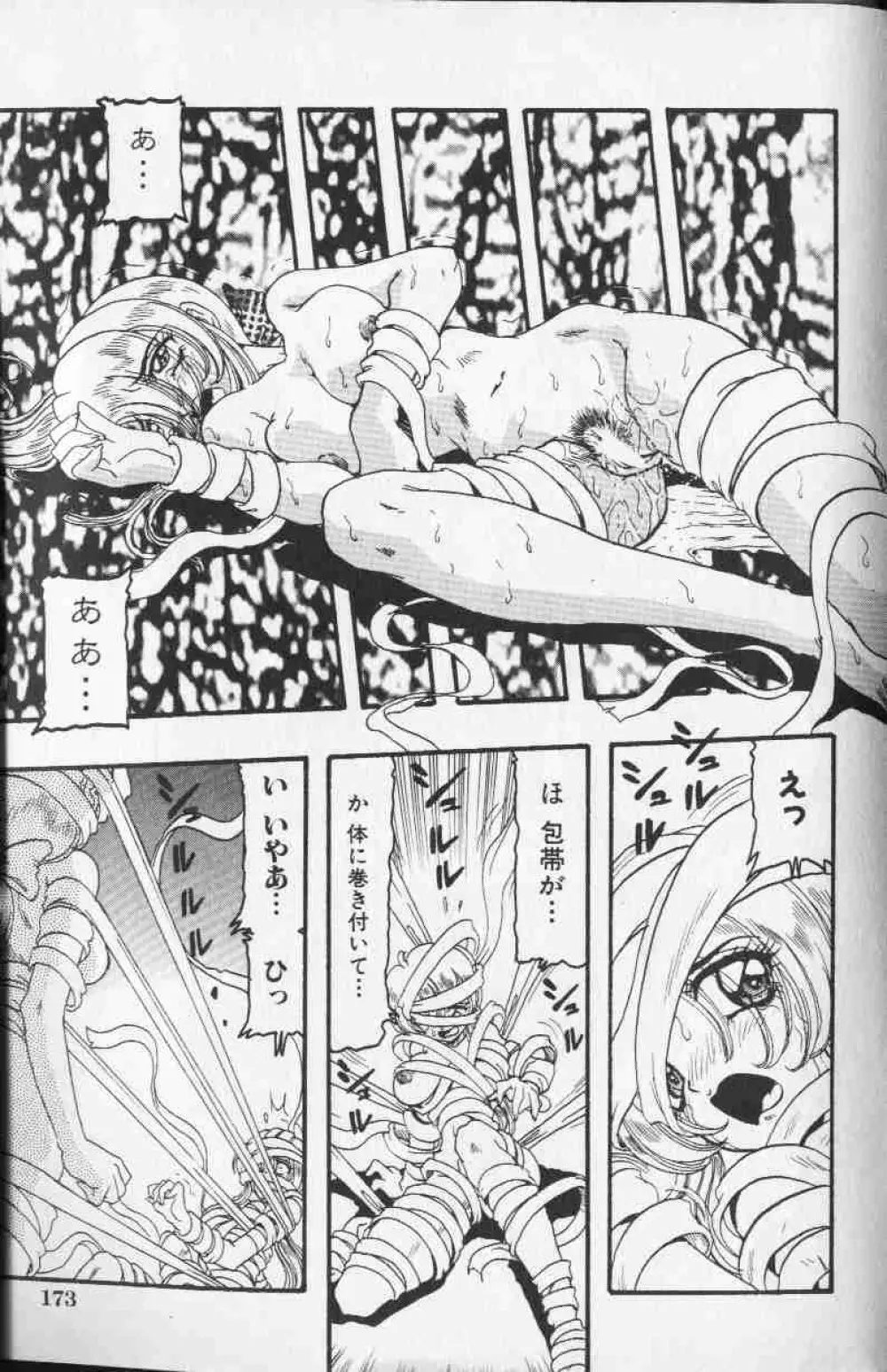 コミック姫盗人 1999年10月号 Page.188
