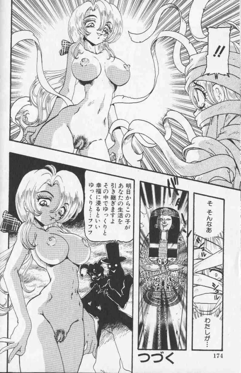 コミック姫盗人 1999年10月号 Page.189