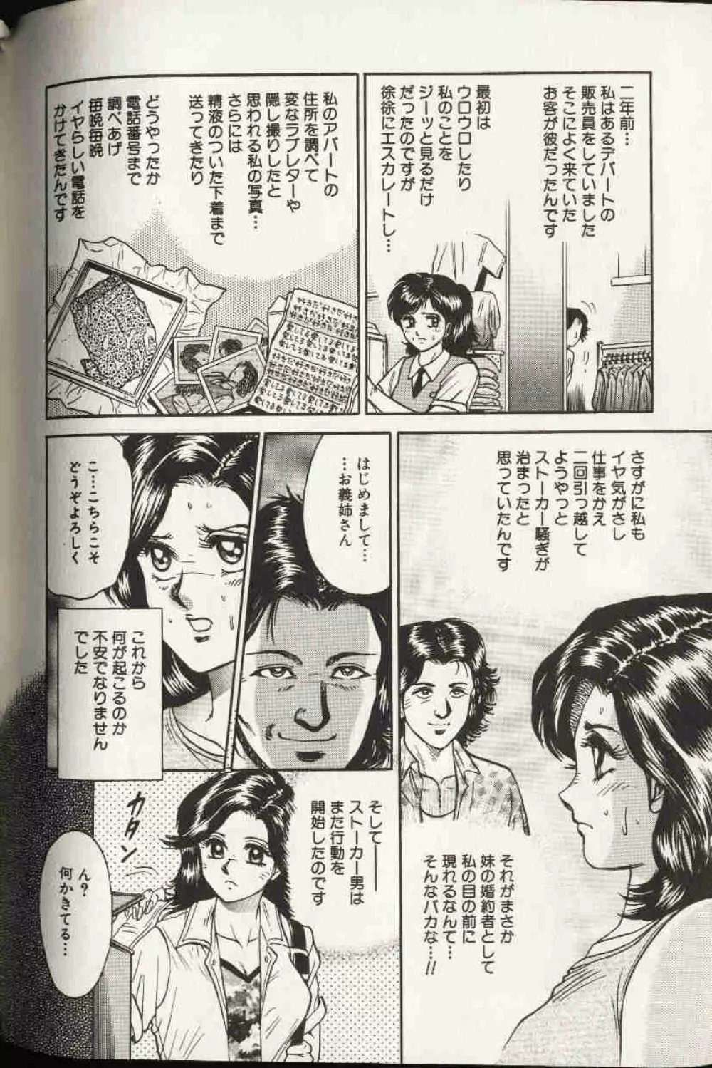 コミック姫盗人 1999年10月号 Page.23