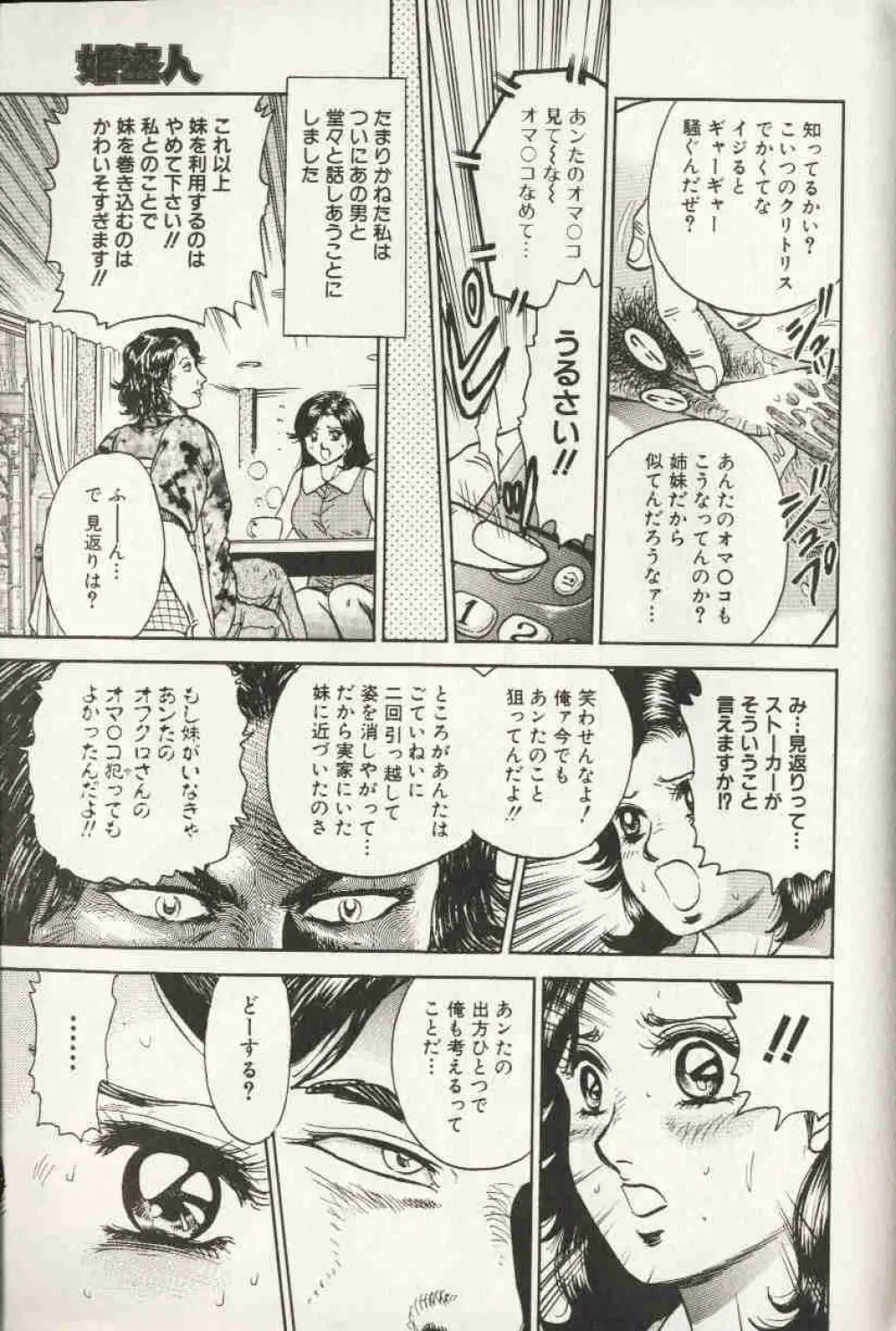 コミック姫盗人 1999年10月号 Page.25