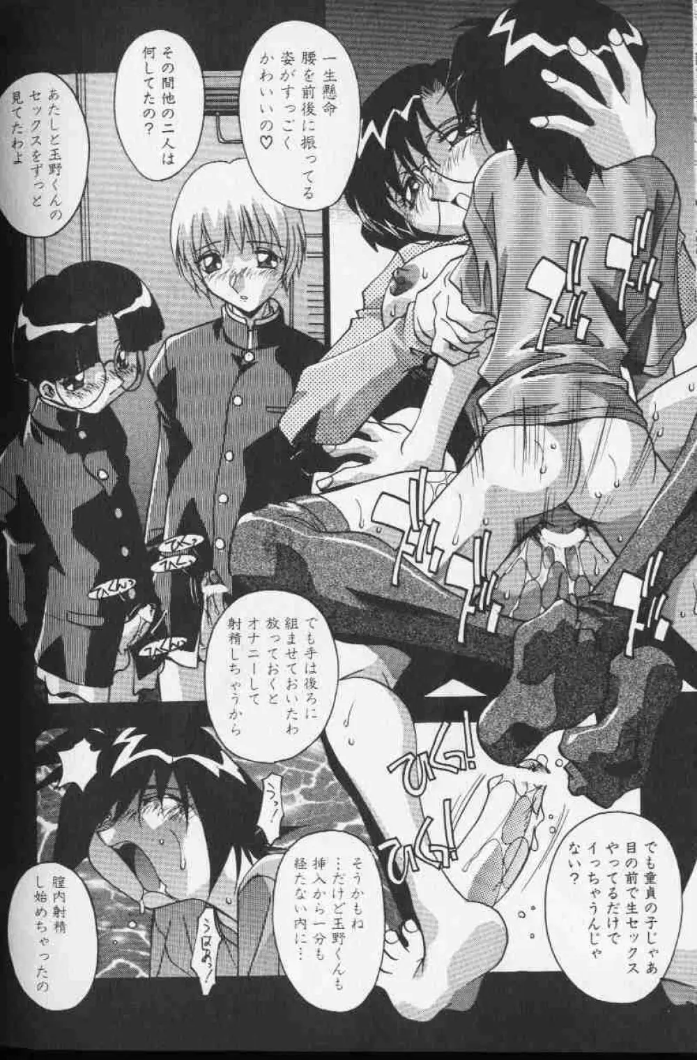 コミック姫盗人 1999年10月号 Page.41