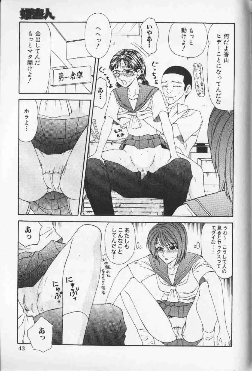 コミック姫盗人 1999年10月号 Page.58