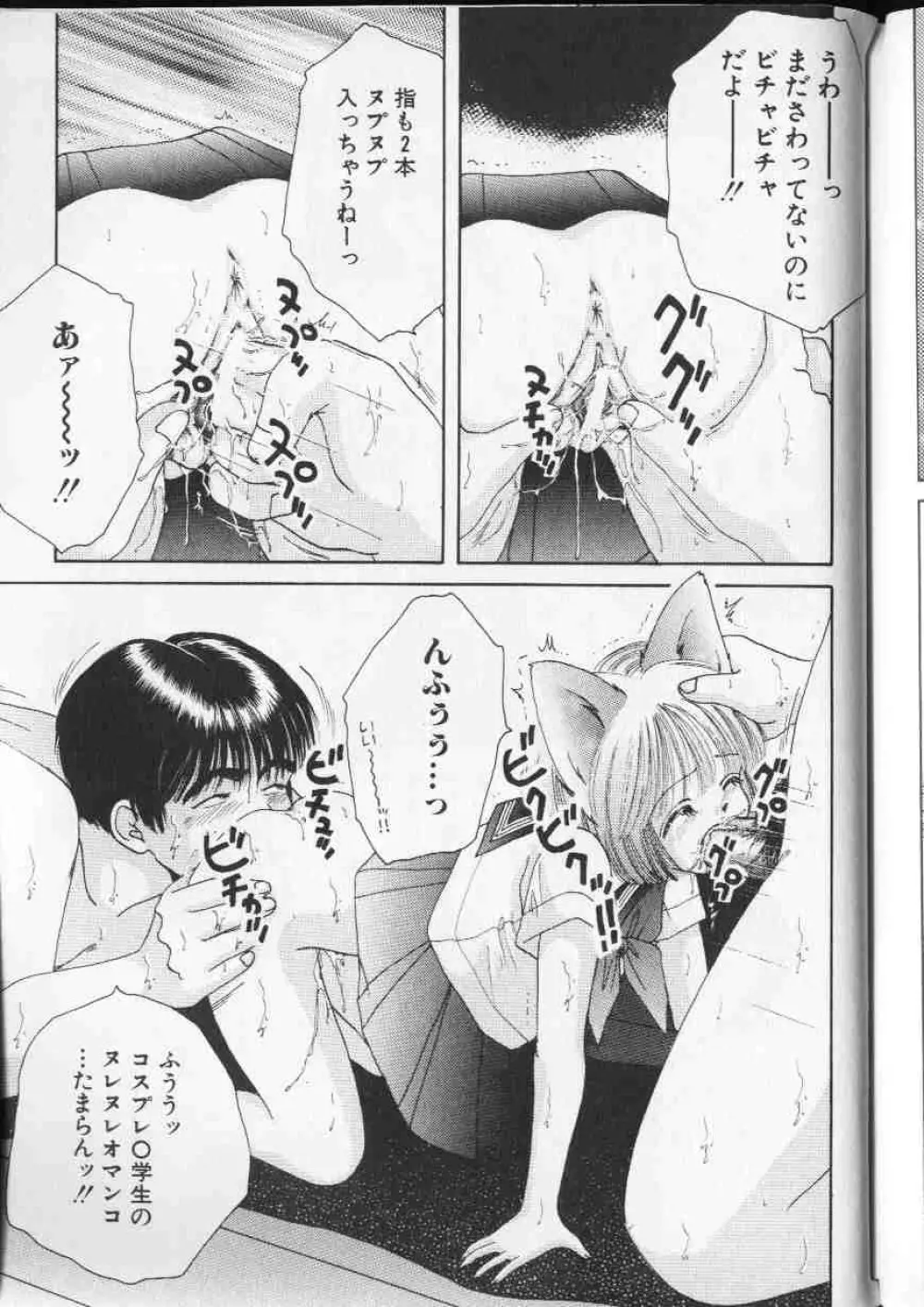 コミック姫盗人 1999年10月号 Page.74