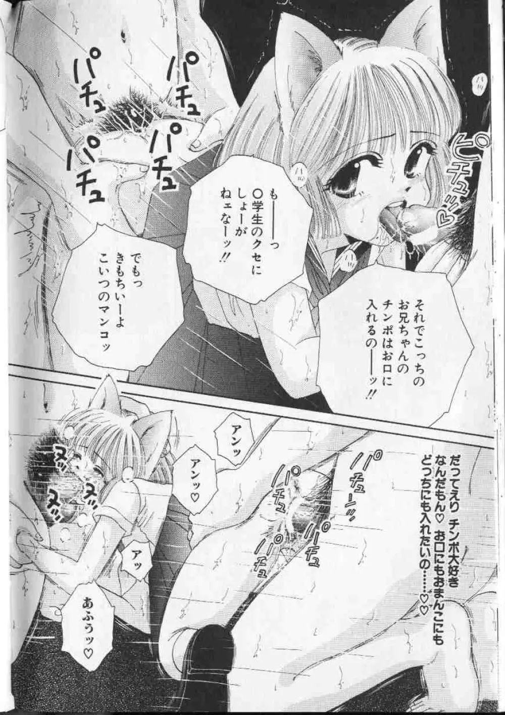 コミック姫盗人 1999年10月号 Page.77