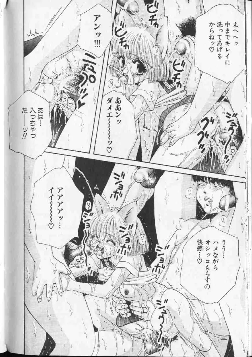 コミック姫盗人 1999年10月号 Page.81