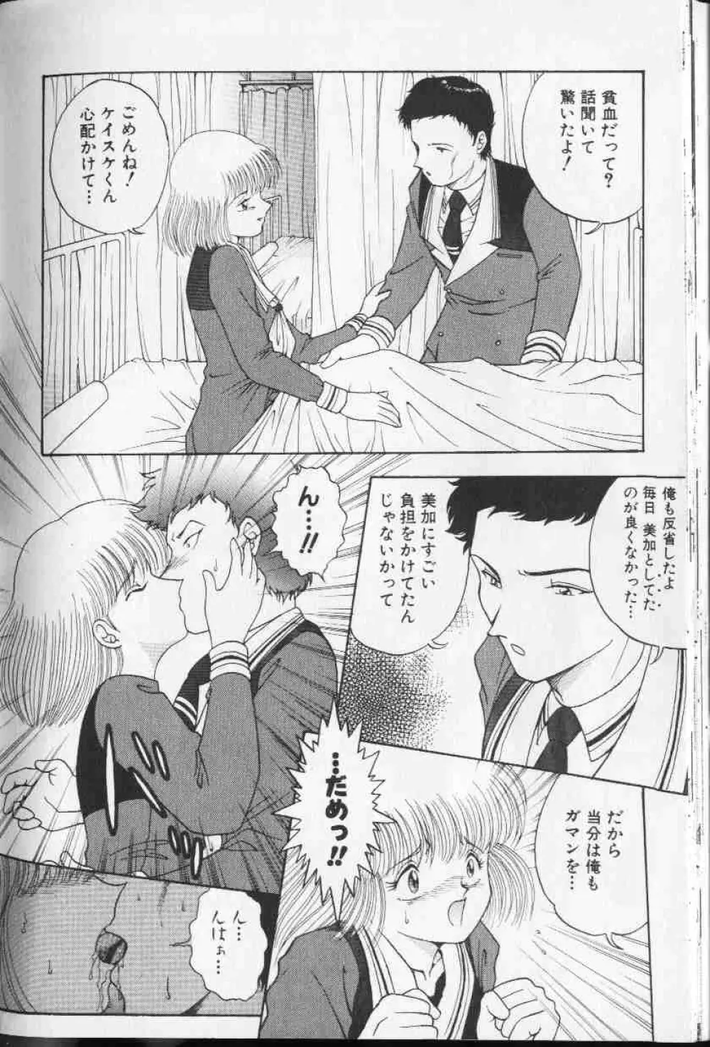 コミック姫盗人 1999年10月号 Page.89