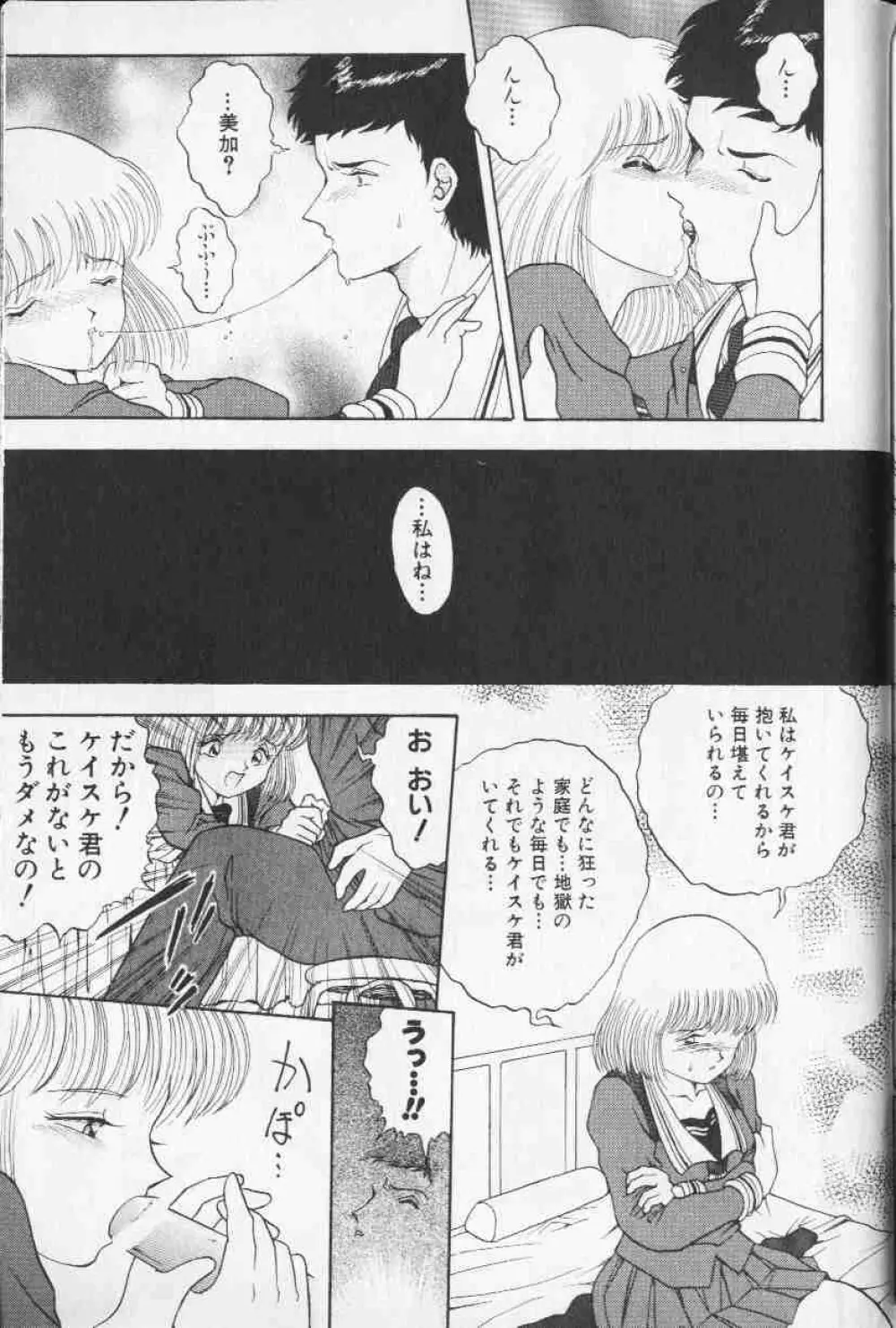 コミック姫盗人 1999年10月号 Page.90