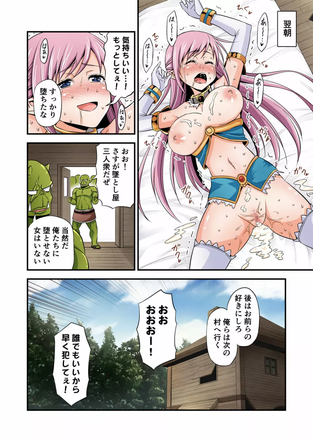 絶対に堕ちない姫騎士エルフ VS どんな女でも堕とすオーク軍団 フルカラー版 Page.20