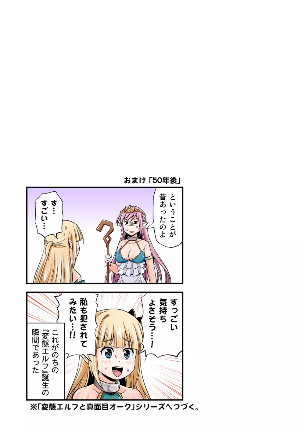 絶対に堕ちない姫騎士エルフ VS どんな女でも堕とすオーク軍団 フルカラー版 Page.21