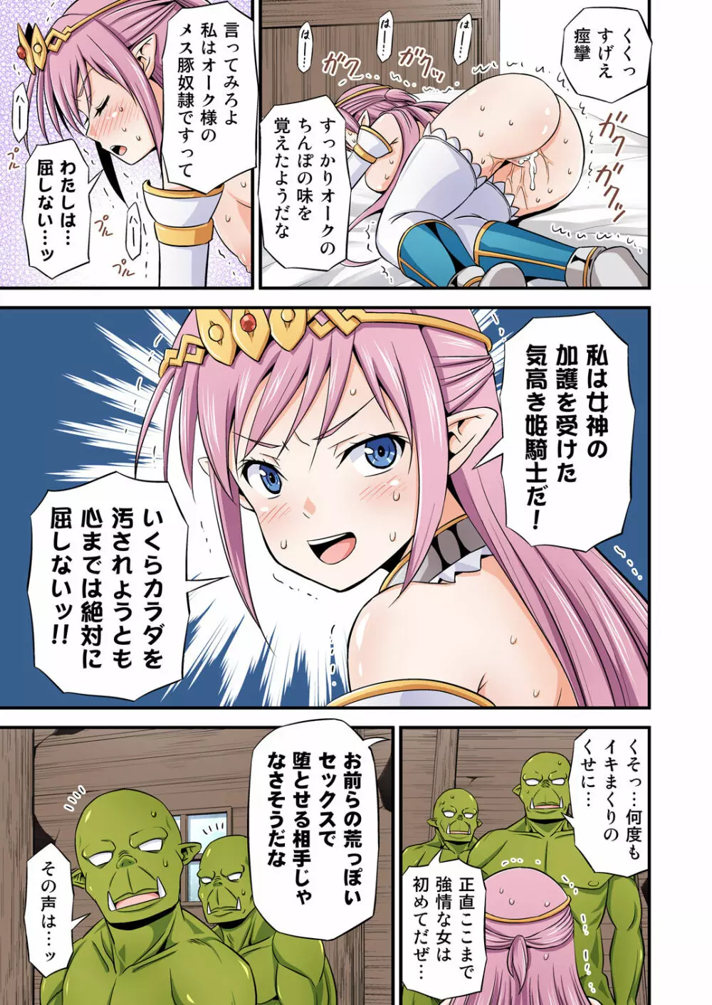 絶対に堕ちない姫騎士エルフ VS どんな女でも堕とすオーク軍団 フルカラー版 Page.7