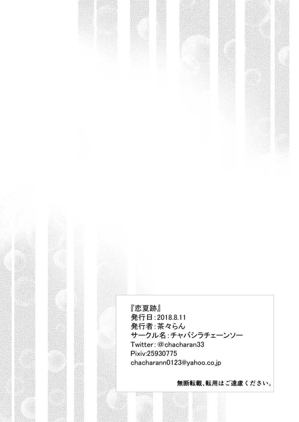 恋夏跡 Page.5