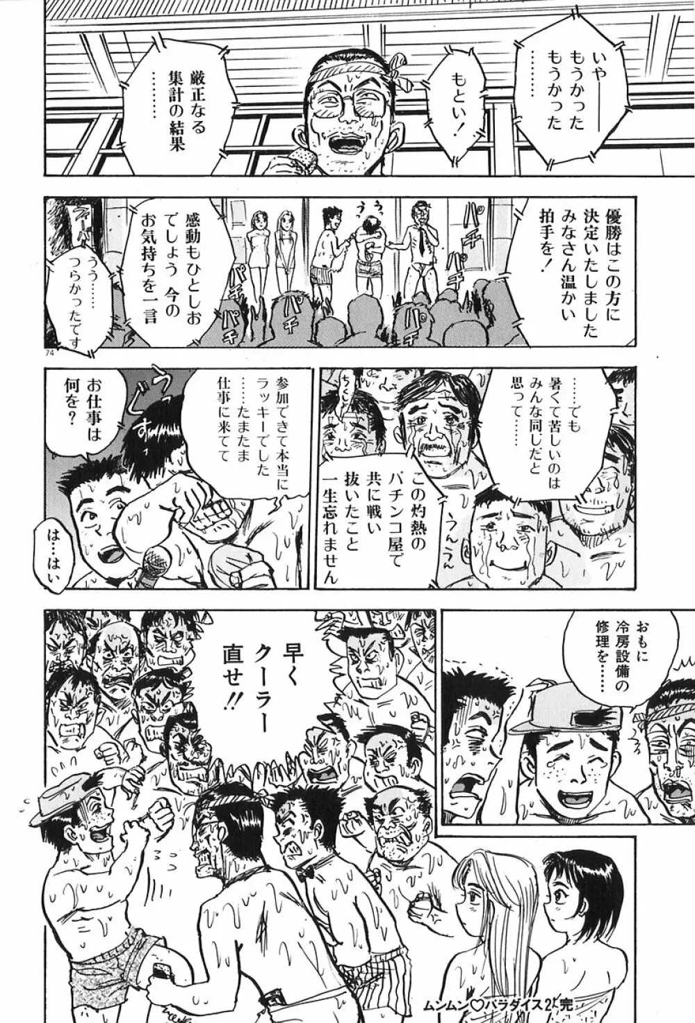 桃山汁 Page.102