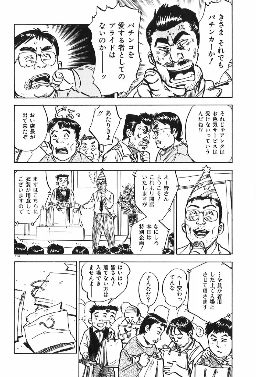 桃山汁 Page.106