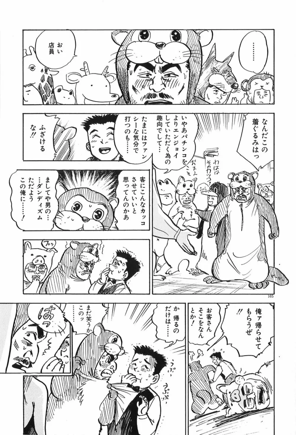 桃山汁 Page.107