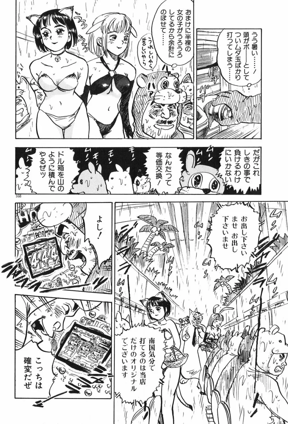 桃山汁 Page.110