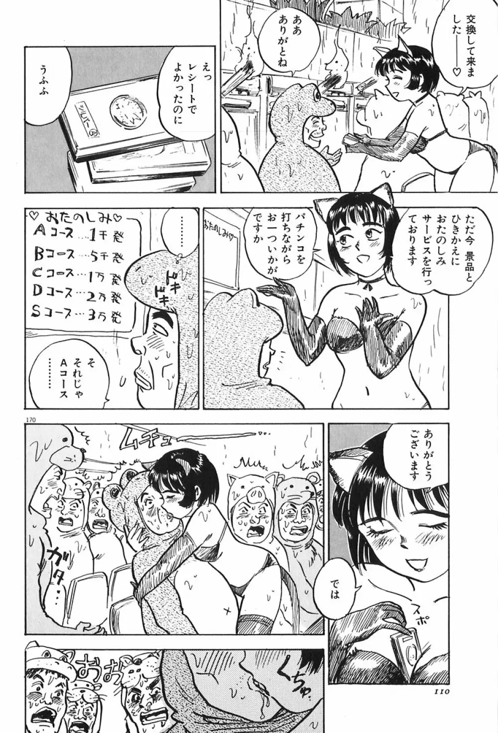 桃山汁 Page.112
