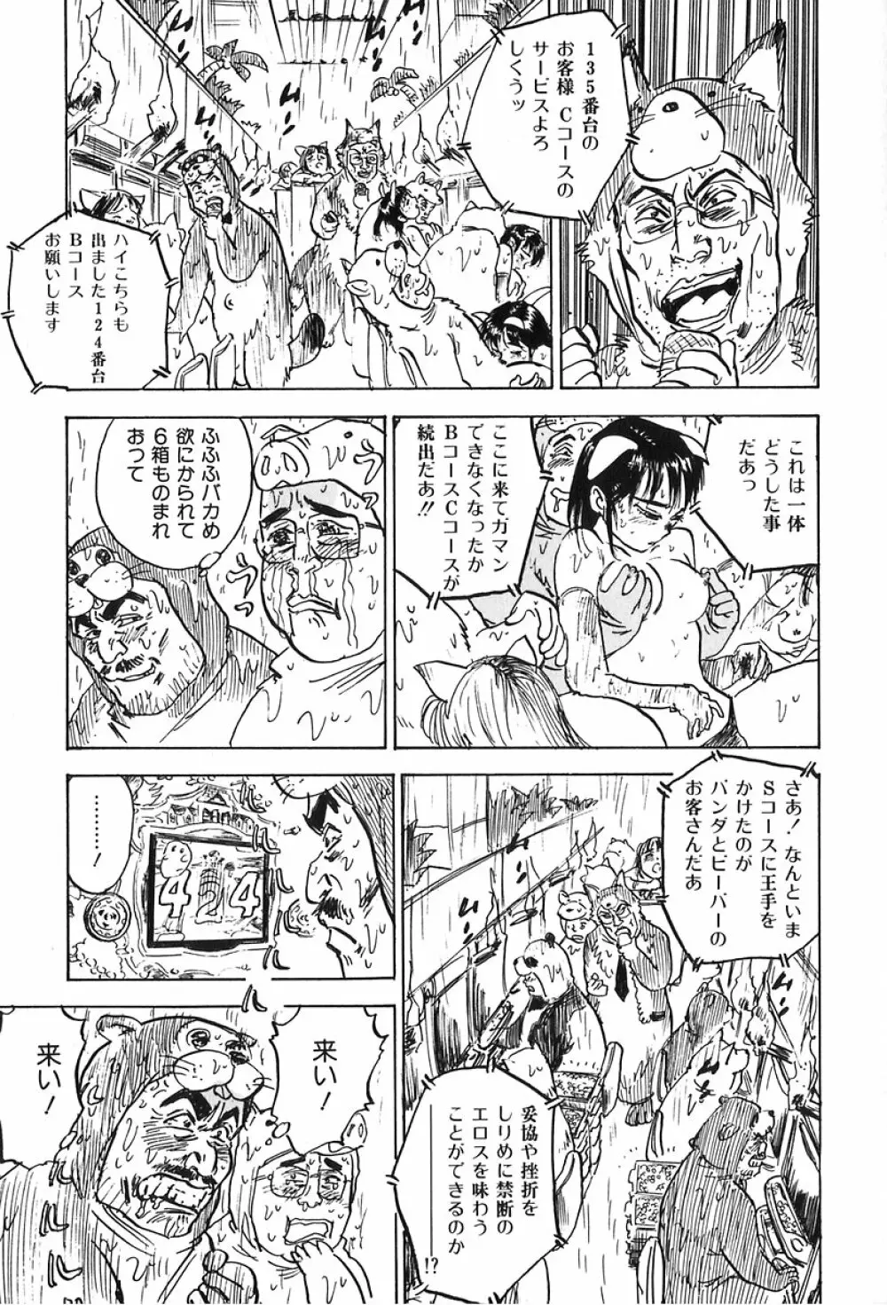 桃山汁 Page.119