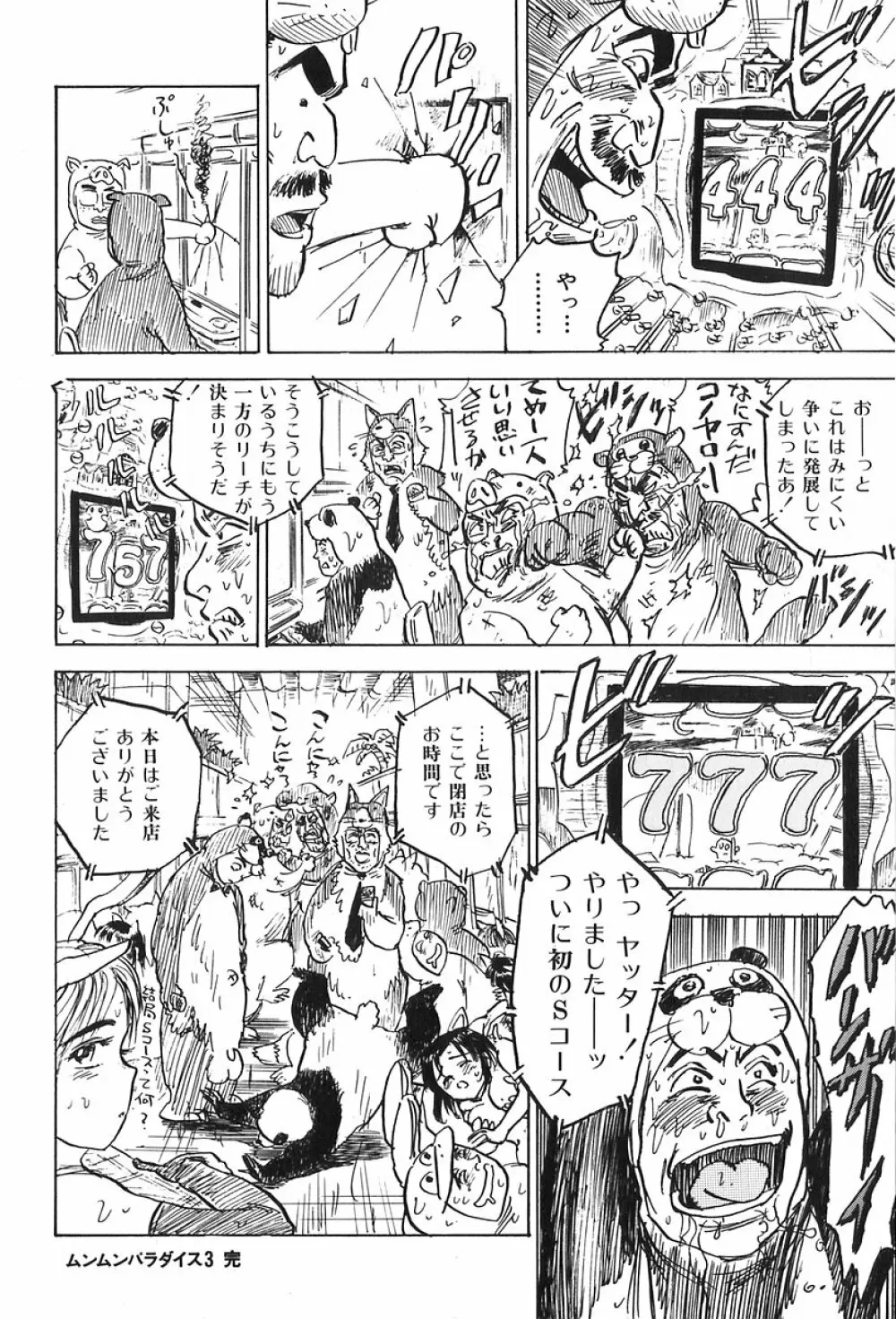 桃山汁 Page.120