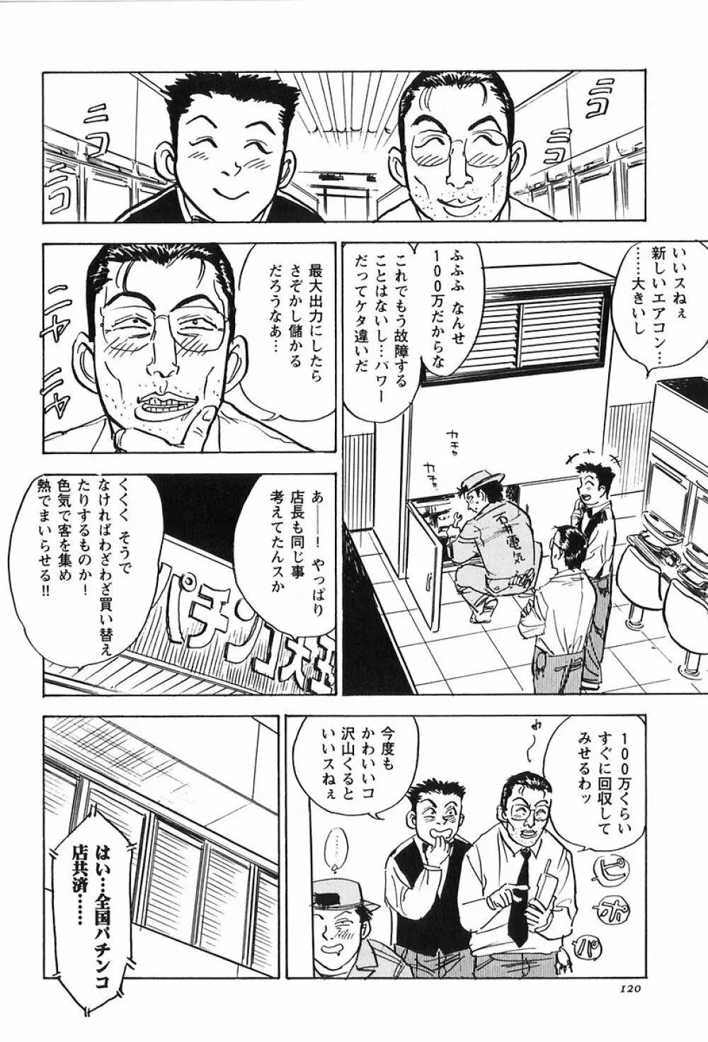 桃山汁 Page.122