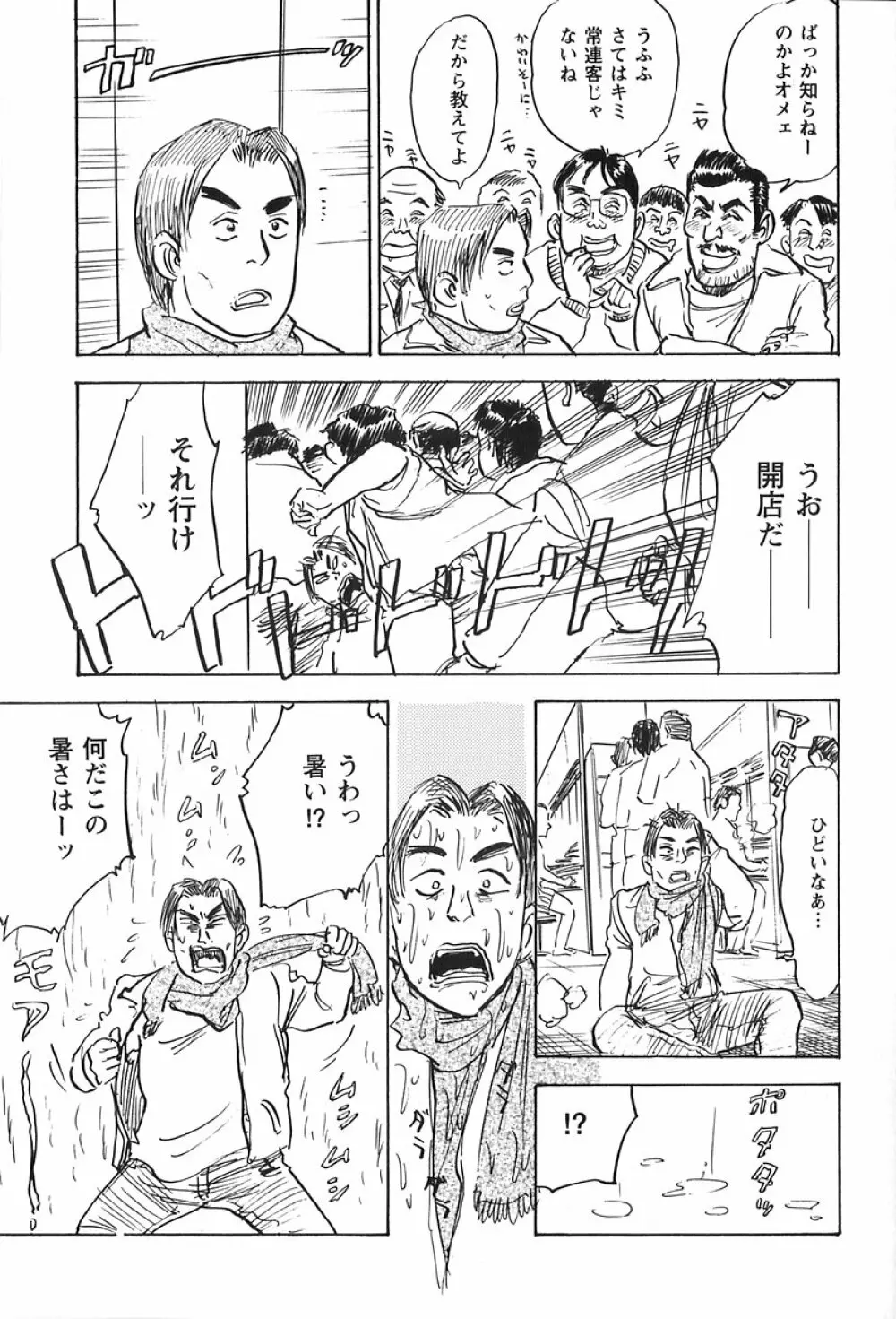 桃山汁 Page.125