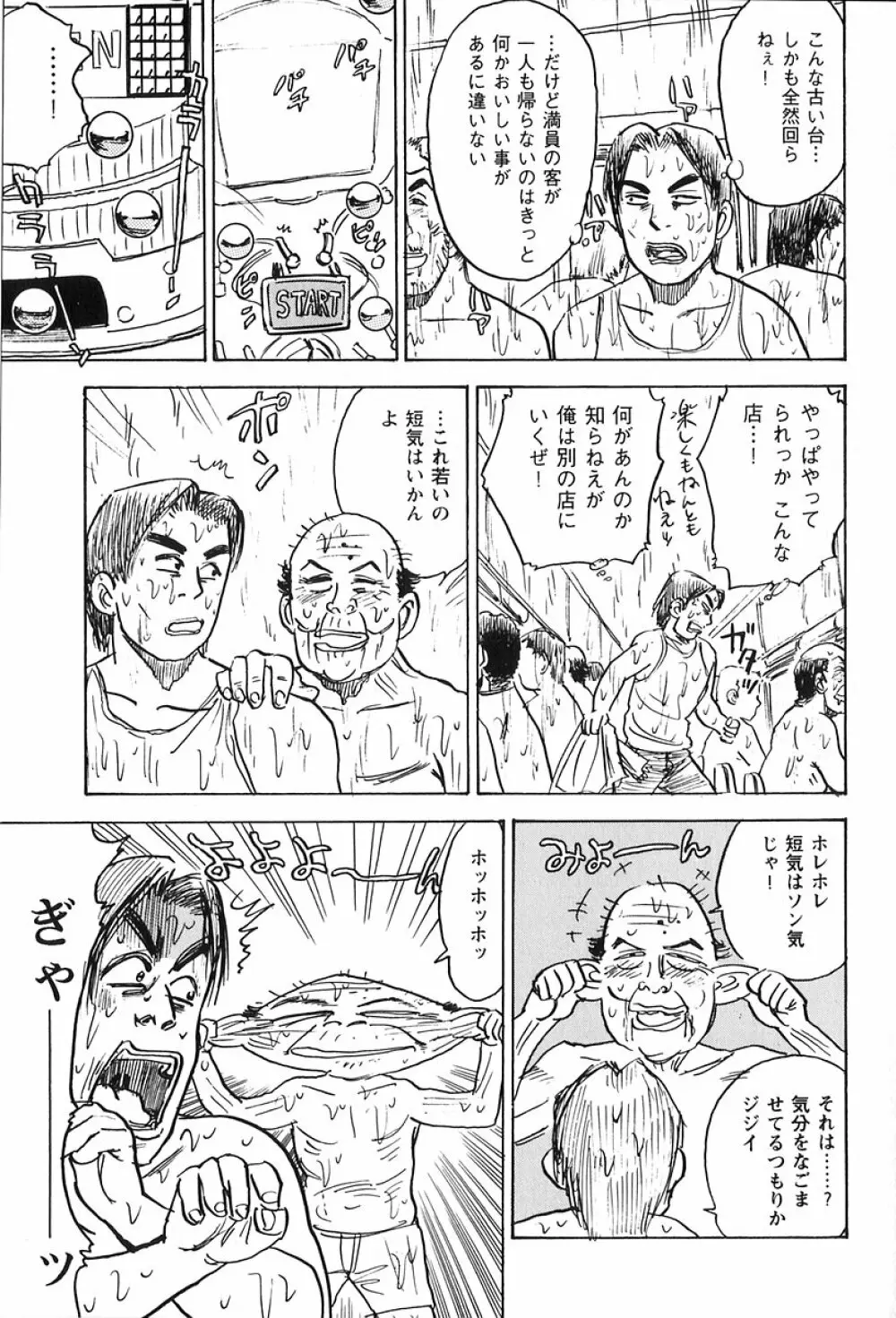 桃山汁 Page.127