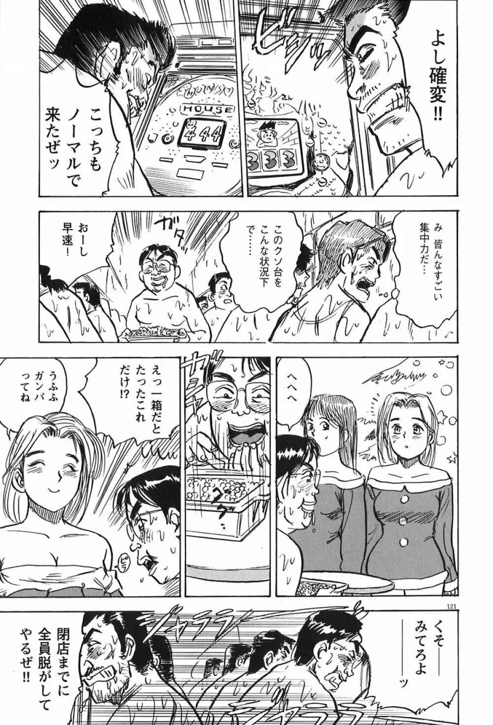 桃山汁 Page.133