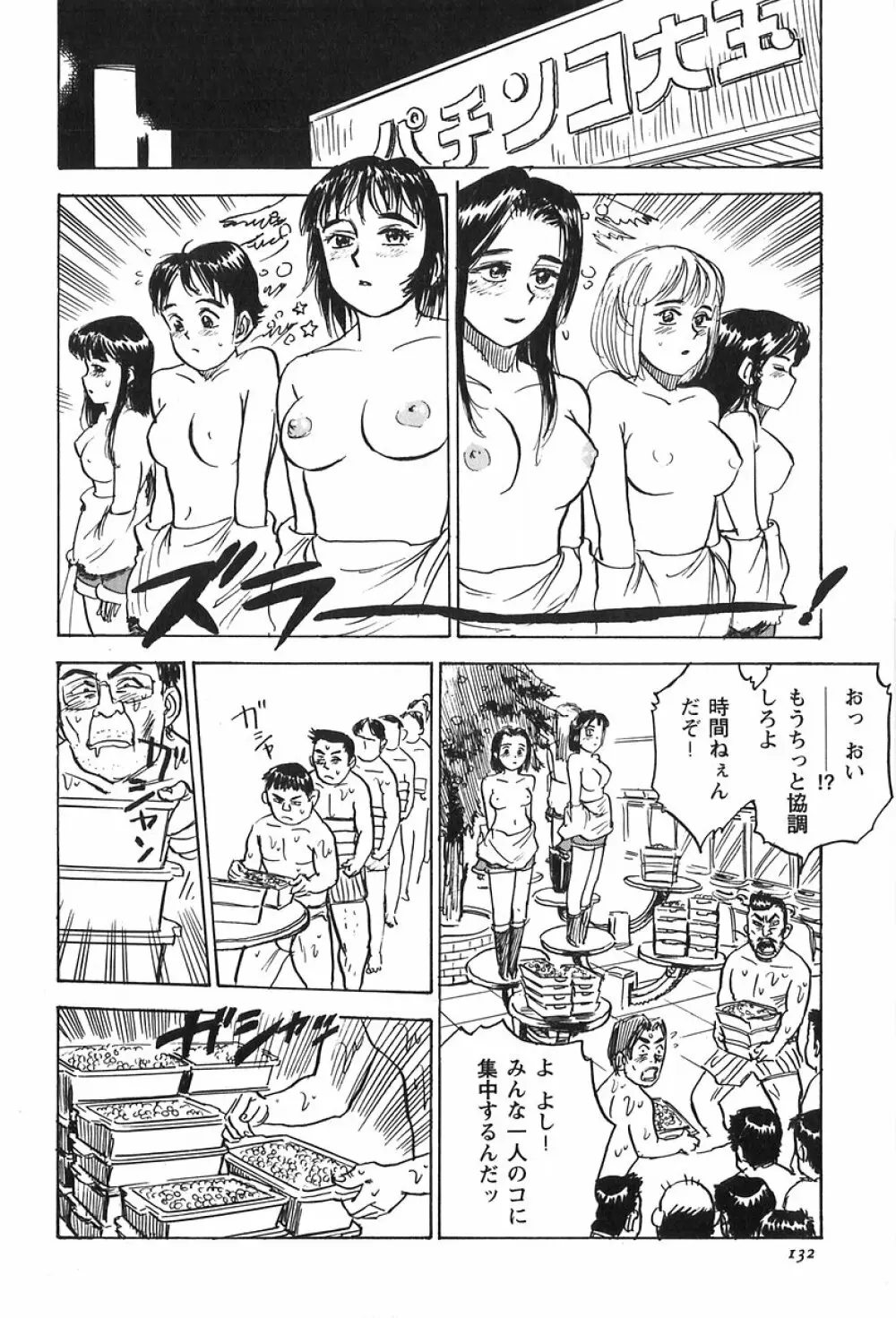 桃山汁 Page.134