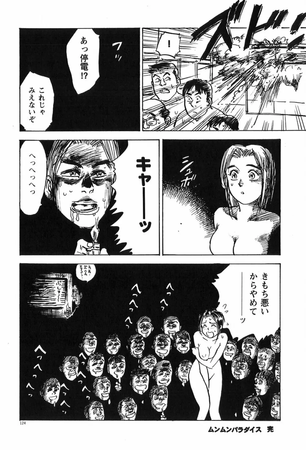 桃山汁 Page.136