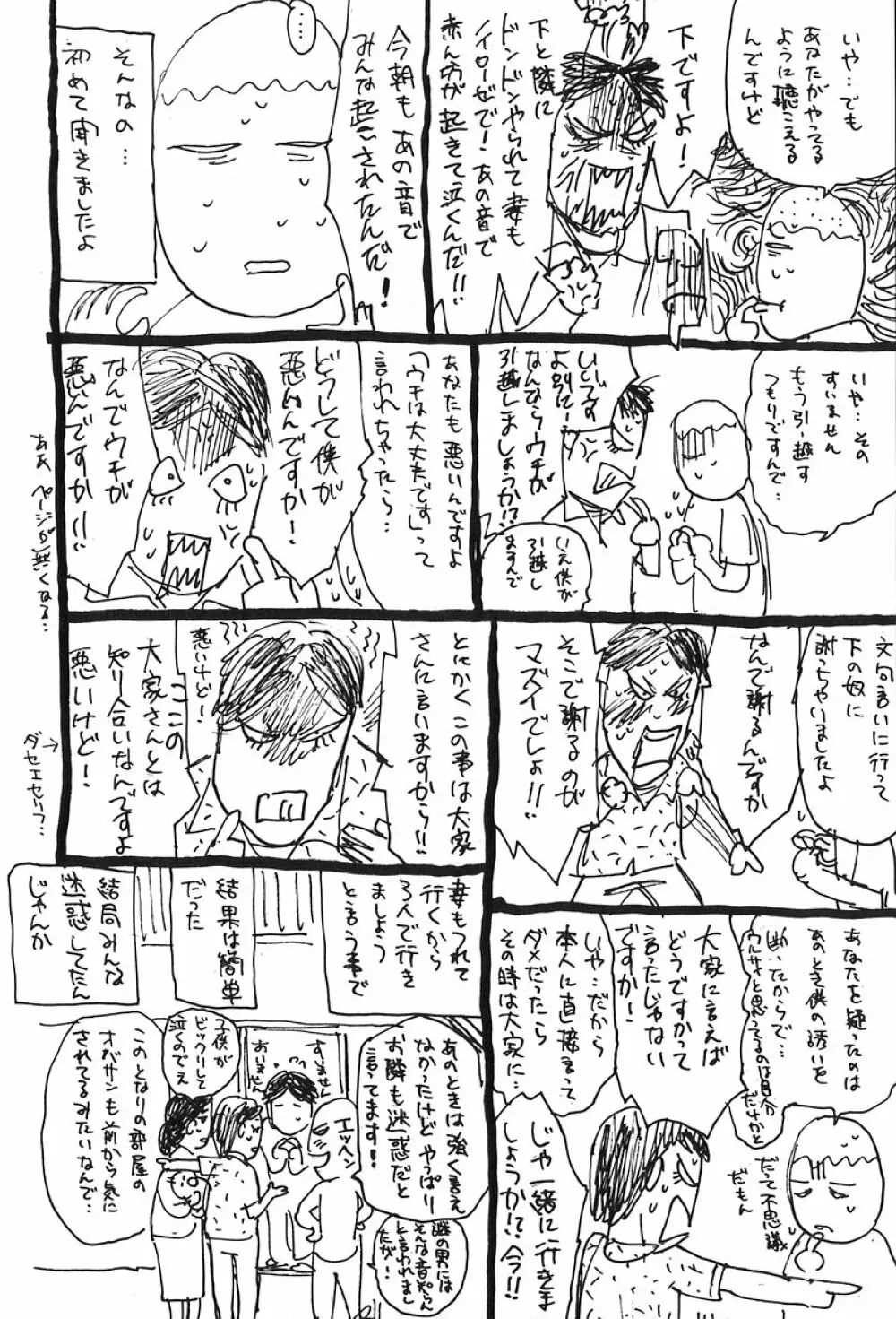 桃山汁 Page.142