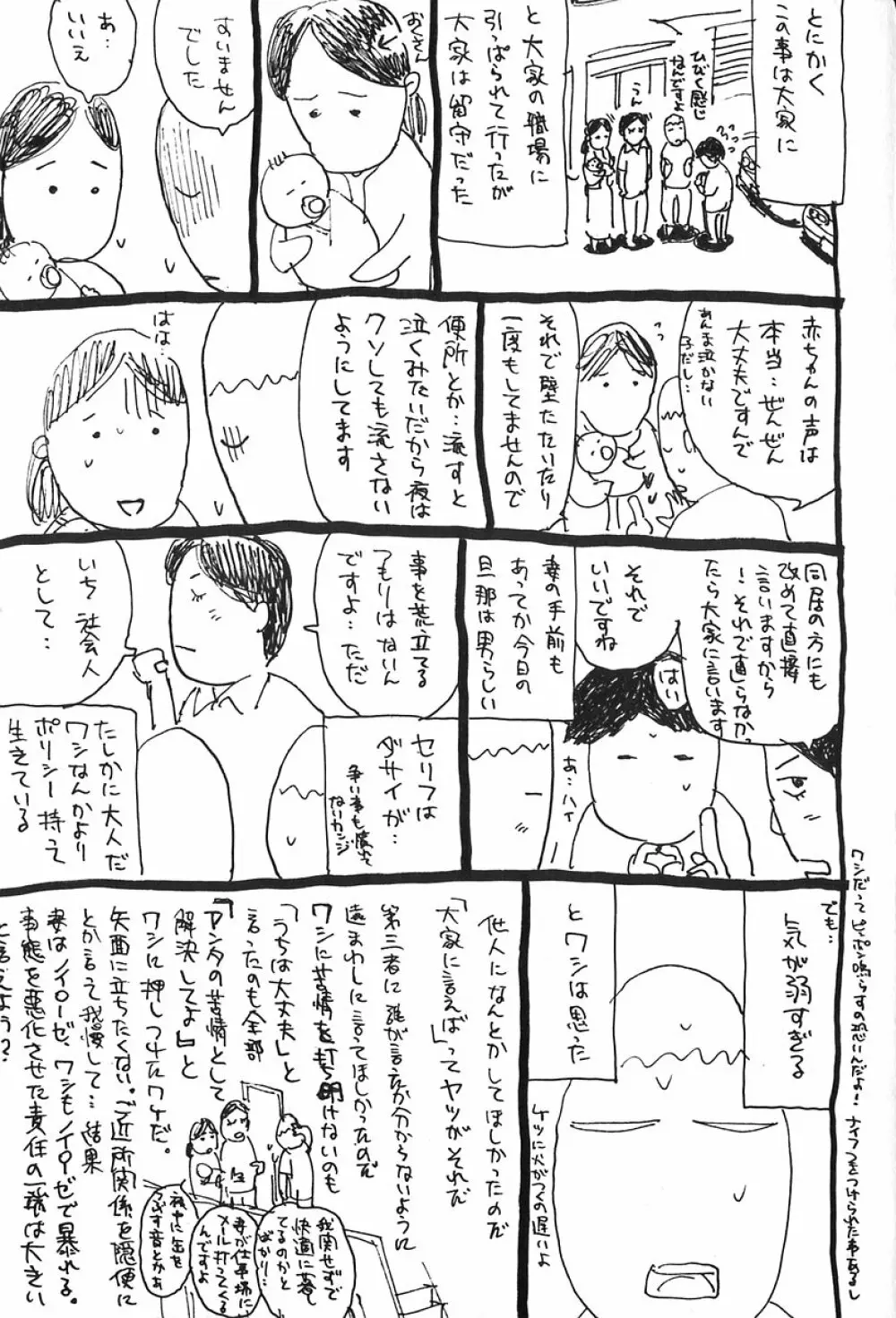 桃山汁 Page.143